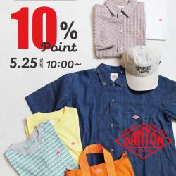 【WEB限定】人気ブランド「DANTON」ご購入で10%分ポイントをプレゼント!