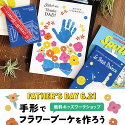 [父の日ワークショップ]開催☆