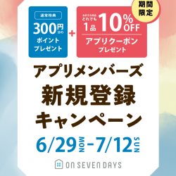 ★お好きな商品1品10%OFF★アプリクーポンプレゼント