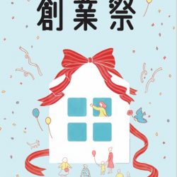 【7/27-8/2】オンセブンデイズ創業祭