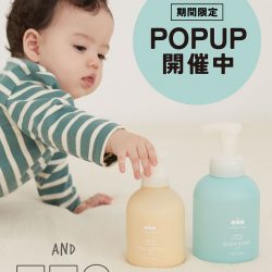 ママの想いから生まれた、天然由来100%の美肌菌ベビースキンケア「&UTA(アンドウタ)」POP UP開催!