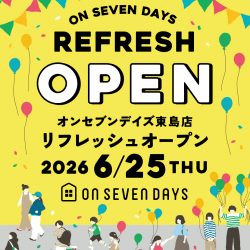 【6/25～イベント開催】東島店6/25(木)リフレッシュオープン!