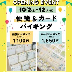 【西尾店リフレッシュオープンイベント】便箋カードバイキング