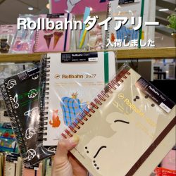 ロルバーンダイアリーが入荷しました!