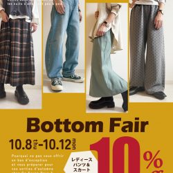 ★10/8-10/12 10%OFF★ ボトムフェア 10%OFF★