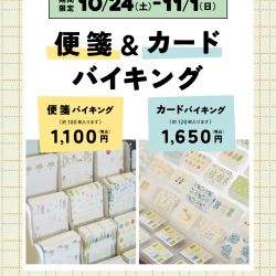 【豊川本店限定】お楽しみイベント開催♪