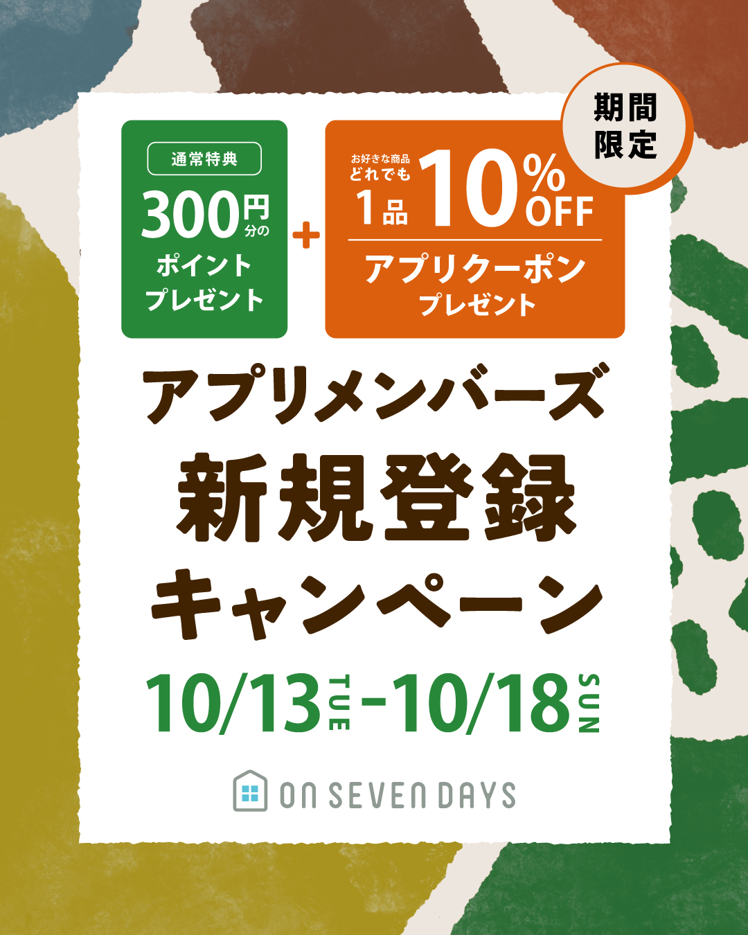 オンセブンデイズ 【 公式通販 】 レディース・キッズファッション＆雑貨